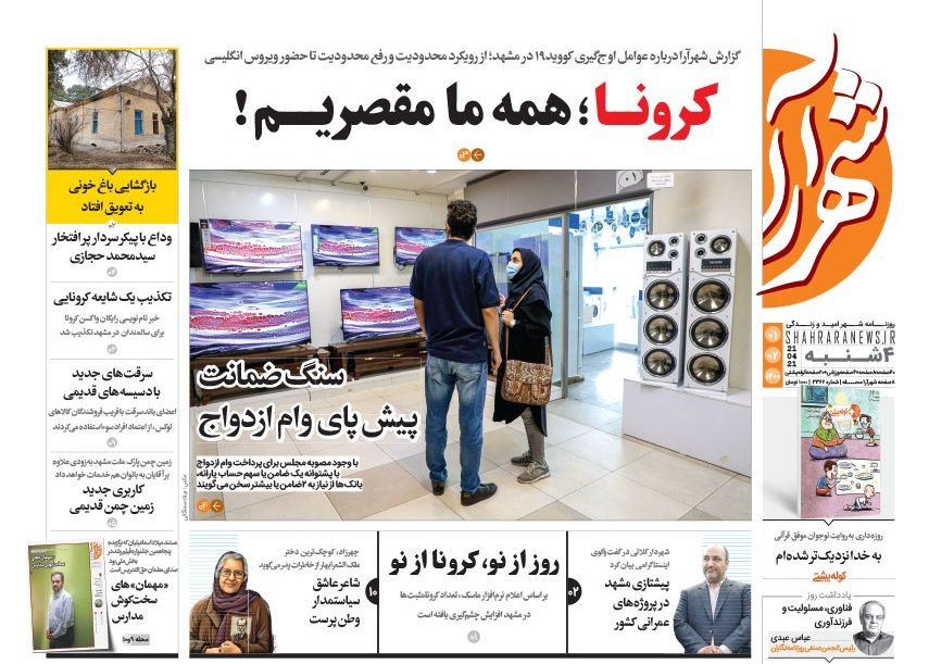 روزنامه شهرارا