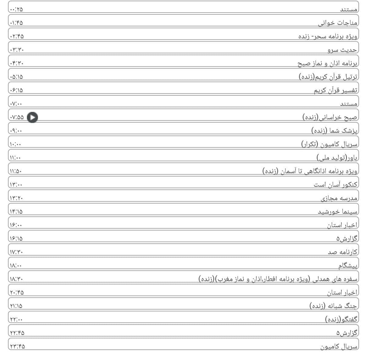  برنامه&zwnj;های سیمای خراسان رضوی