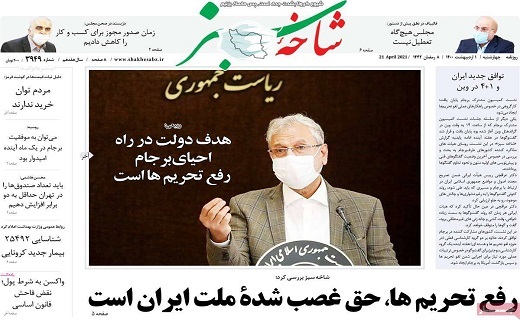 روزنامه شاخه سبز