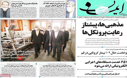 روزنامه ایمان