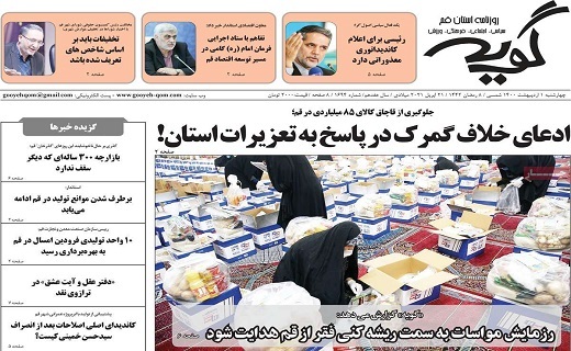 روزنامه گویه