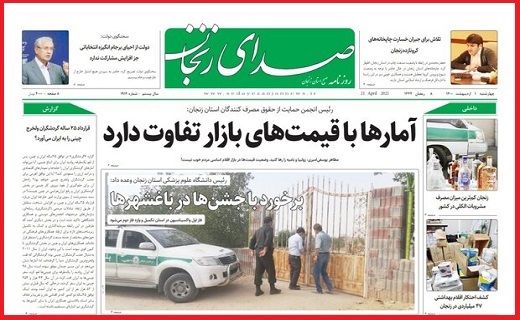 صدای زنجان