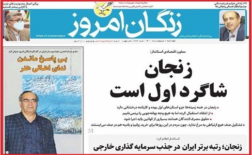 زنگان امروز