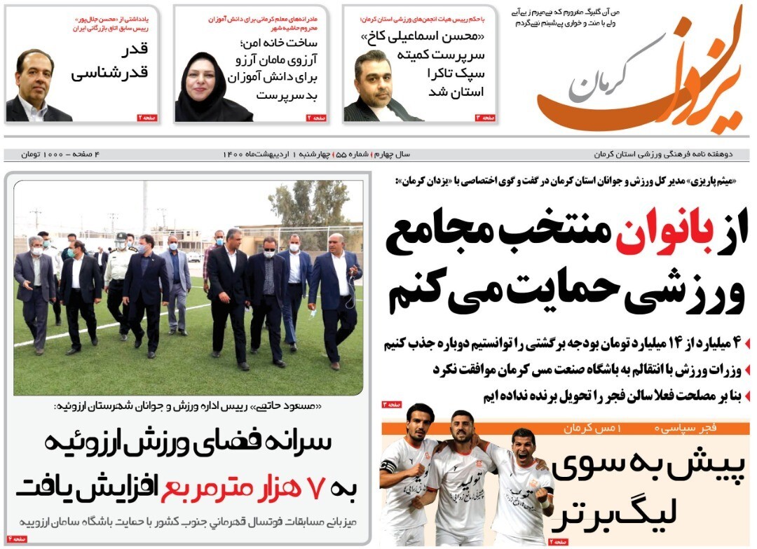 روزنامه