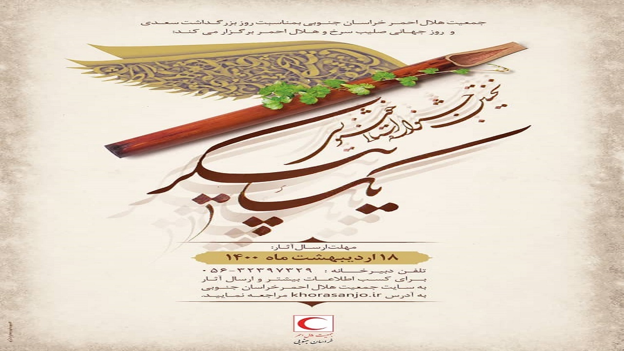 برگزاری اولین جشنواره استانی خوشنویسی در خراسان جنوبی