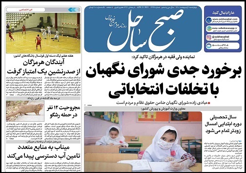 کمک ۵ هزار دلاری فدراسیون ووشو آسیا به ساخت خانه ووشو بشاگرد/برخورد جدی شورای نگهبان با تخلفات انتخاباتی