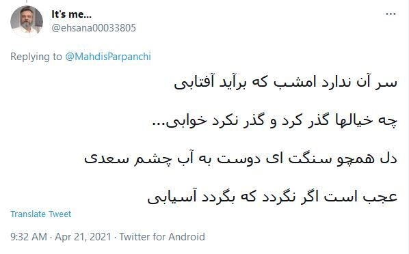 ابیاتی که کاربران در روز تولد سعدی به اشتراک گذاشتند
