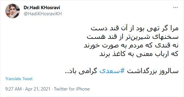 ابیاتی که کاربران در روز تولد سعدی به اشتراک گذاشتند