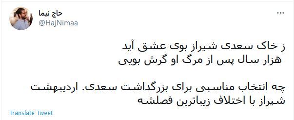 ابیاتی که کاربران در روز تولد سعدی به اشتراک گذاشتند