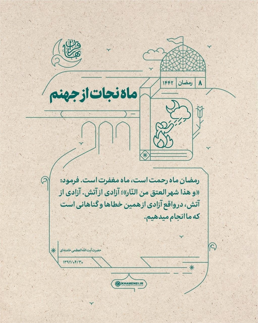 رهبر انقلاب