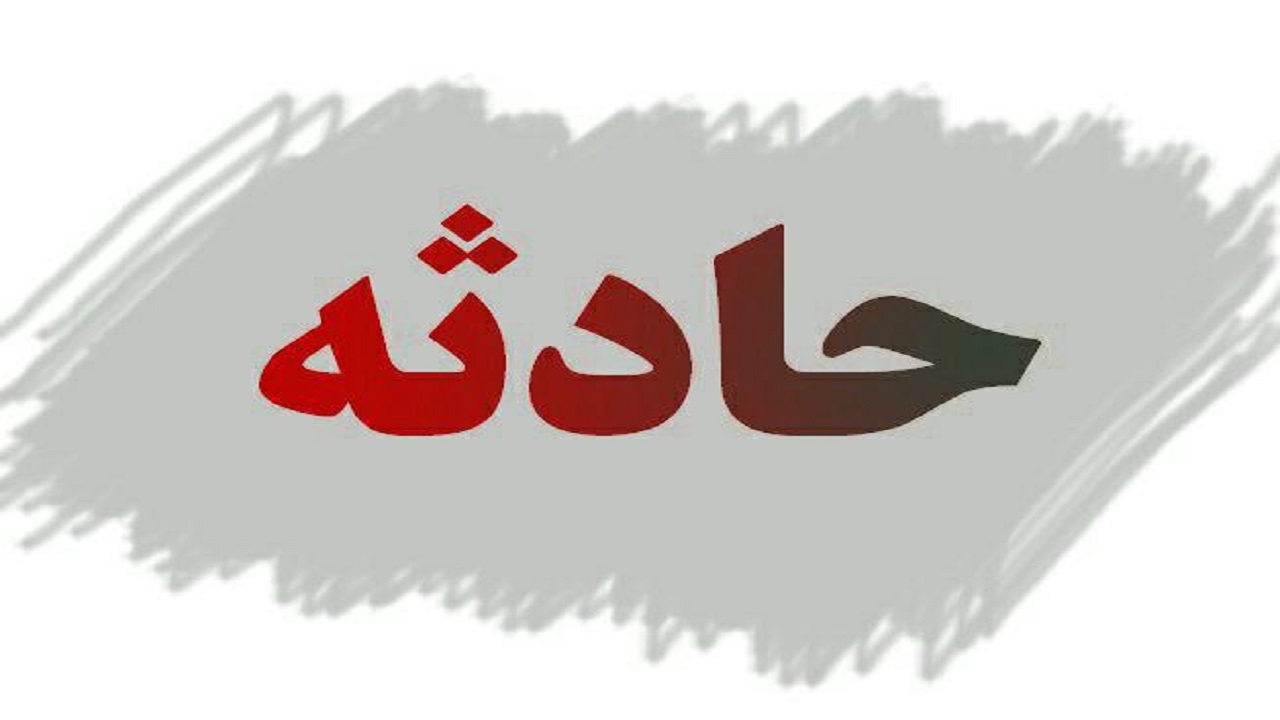 سقوط مرگبار یک فرد در چاه در استان قزوین