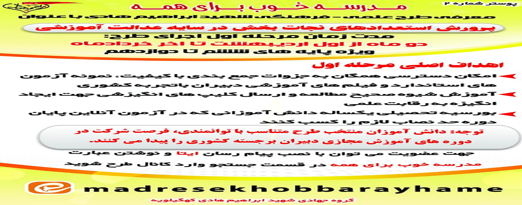 طرح "مدرسه خوب" به همت گروه جهادی شهید هادی