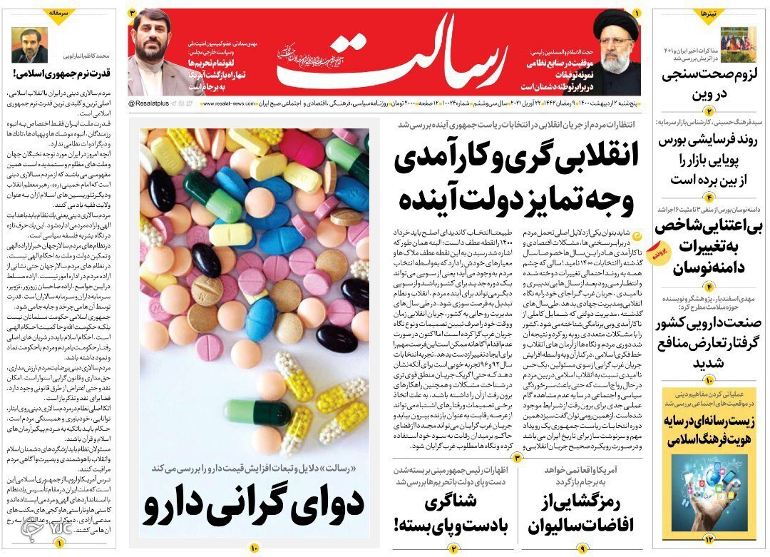 آغاز تولید واکسن اسپوتنیک از هفته آینده در ایران / تعلیق، نام دیگر تحریم است / آسمان زیر سایه ایران