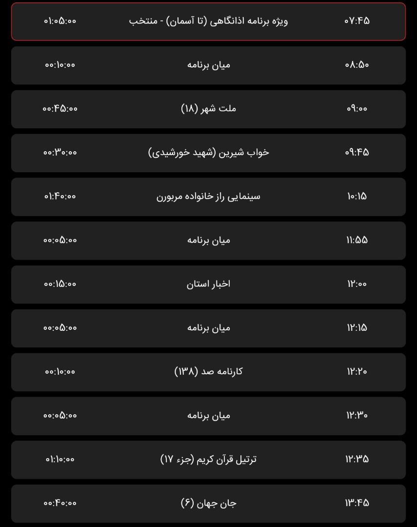 برنامه&zwnj;های سیمای خراسان رضوی