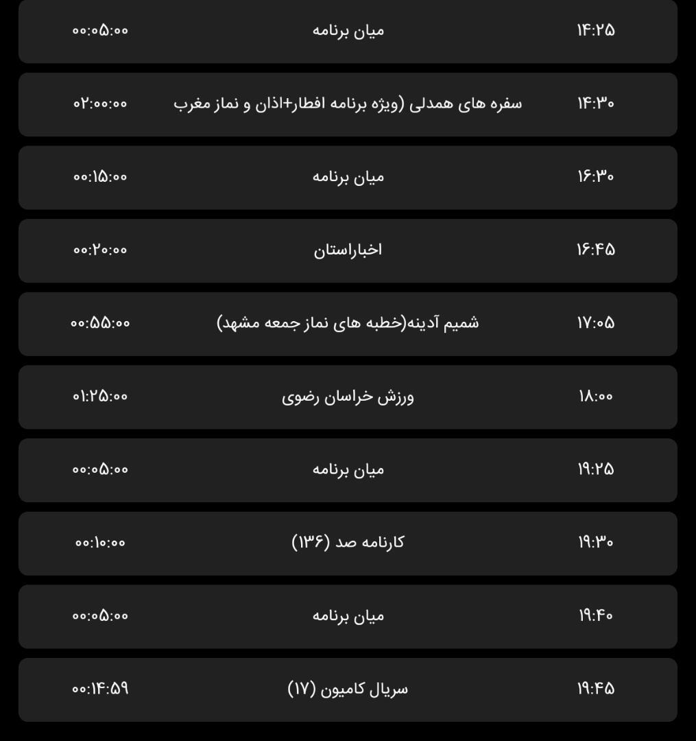 برنامه&zwnj;های سیمای خراسان رضوی