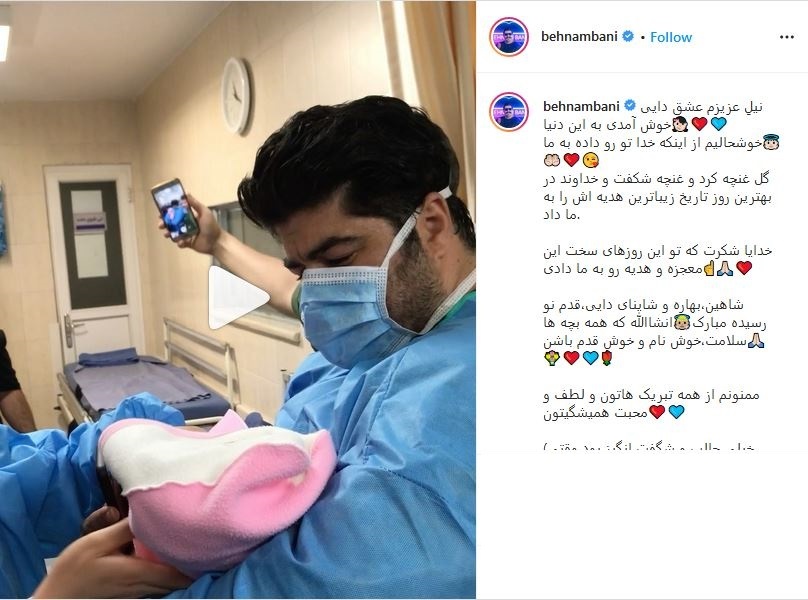 واکنش آقای خواننده نسبت به تولد خواهرزاده خود