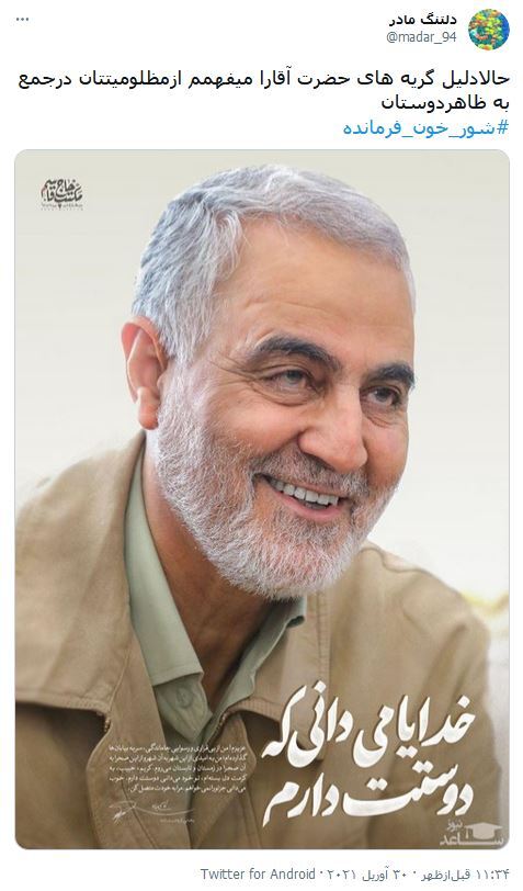 بدانید #شور_خون_فرمانده هیچوقت در رگ های ما جوانان خشک نخواهد شد/ همیشه برای ما ایرانی ها مرد میدان خواهی ماند