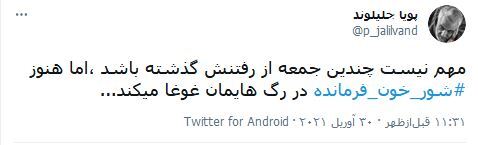 بدانید #شور_خون_فرمانده هیچوقت در رگ های ما جوانان خشک نخواهد شد/ همیشه برای ما ایرانی ها مرد میدان خواهی ماند
