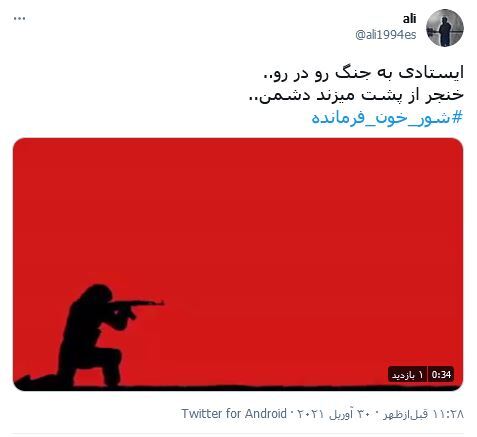 بدانید #شور_خون_فرمانده هیچوقت در رگ های ما جوانان خشک نخواهد شد/ همیشه برای ما ایرانی ها مرد میدان خواهی ماند