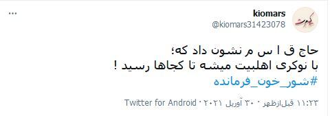 بدانید #شور_خون_فرمانده هیچوقت در رگ های ما جوانان خشک نخواهد شد/ همیشه برای ما ایرانی ها مرد میدان خواهی ماند