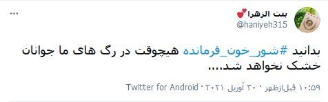 بدانید #شور_خون_فرمانده هیچوقت در رگ های ما جوانان خشک نخواهد شد/ همیشه برای ما ایرانی ها مرد میدان خواهی ماند