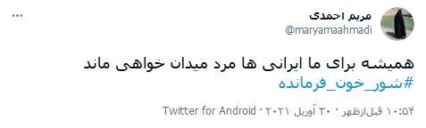 بدانید #شور_خون_فرمانده هیچوقت در رگ های ما جوانان خشک نخواهد شد/ همیشه برای ما ایرانی ها مرد میدان خواهی ماند