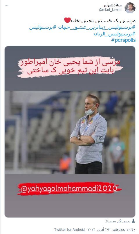 واکنش&zwnj;های کاربران فضای مجازی نسبت به برد شیرین پرسپولیس در مقابل الریان