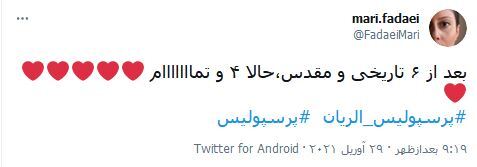 واکنش&zwnj;های کاربران فضای مجازی نسبت به برد شیرین پرسپولیس در مقابل الریان