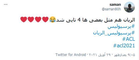واکنش&zwnj;های کاربران فضای مجازی نسبت به برد شیرین پرسپولیس در مقابل الریان