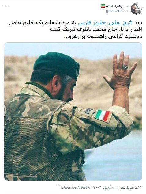 اینجا خلیج پدری ماست، روز خلیج فارس مبارک / تا روزی که دنیا برقرار است، خلیج فارس نامش پایدار است