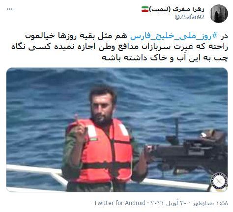 اینجا خلیج پدری ماست، روز خلیج فارس مبارک / تا روزی که دنیا برقرار است، خلیج فارس نامش پایدار است