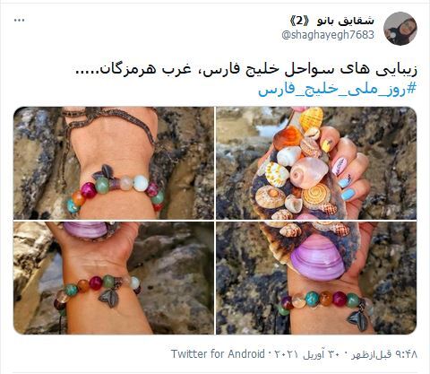 اینجا خلیج پدری ماست، روز خلیج فارس مبارک / تا روزی که دنیا برقرار است، خلیج فارس نامش پایدار است