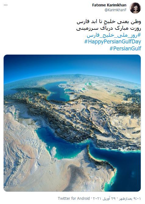 اینجا خلیج پدری ماست، روز خلیج فارس مبارک / تا روزی که دنیا برقرار است، خلیج فارس نامش پایدار است