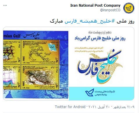 اینجا خلیج پدری ماست، روز خلیج فارس مبارک / تا روزی که دنیا برقرار است، خلیج فارس نامش پایدار است