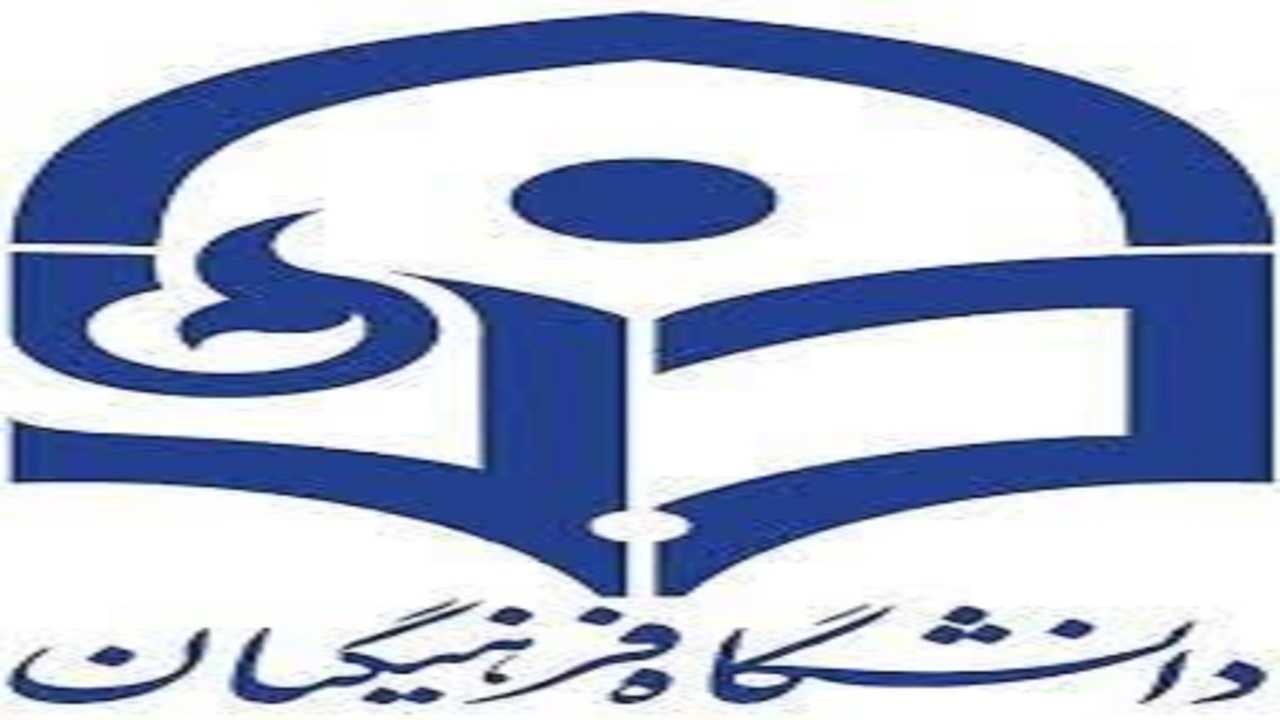 راه اندازی مرکز آموزش نیروی انسانی دانشگاه فرهنگیان میانه