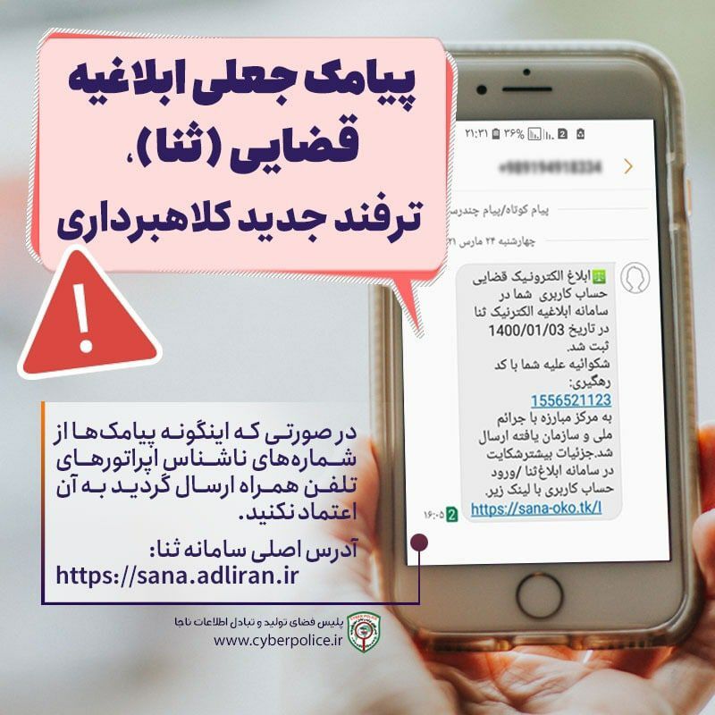 هشدارهای پلیس استان مرکزی به شهروندان