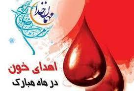 پایگاه‌های انتقال خون فارس پذیرای اهدا کنندگان خون در شب‌های قدر