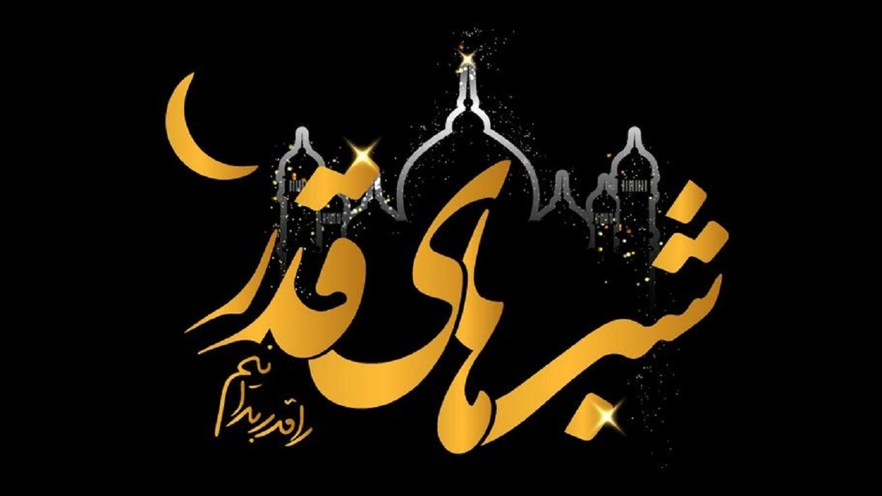 والپیپرهای زیبا به مناسبت شب قدر و شهادت حضرت علی (ع)