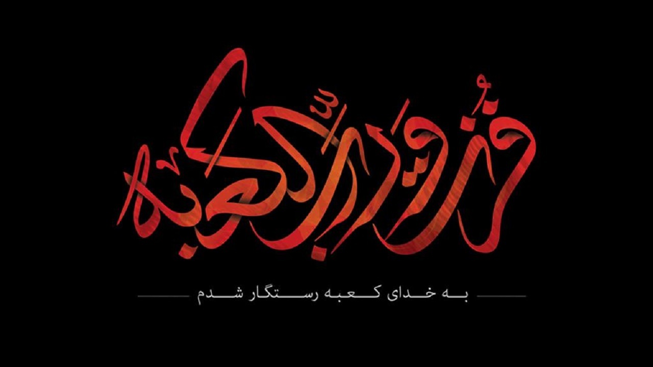 بسته پیامکی شهادت حضرت علی (ع) و شب قدر