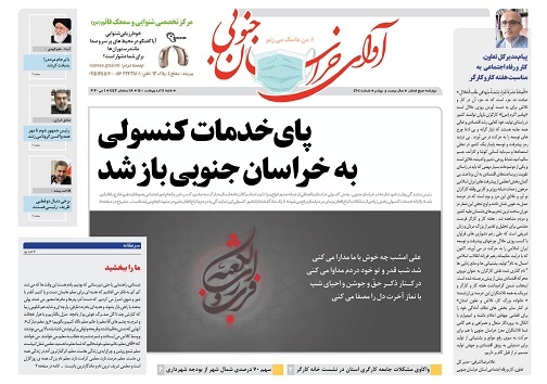 پای خدمات کنسولی به خراسان جنوبی باز شد/