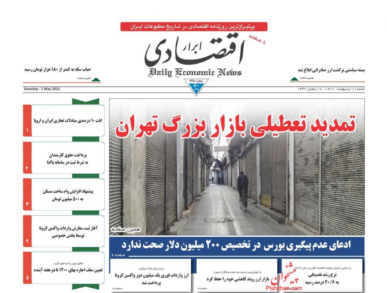 خروج نوسان&zwnj;گیران از بازار ارز/ برای بورس پول چاپ نمی&zwnj;کنیم/ رکود ادامه&zwnj;دار بازار مسکن