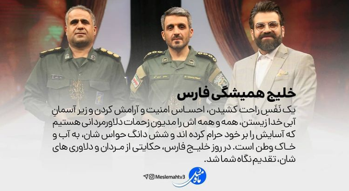 روایت جالب از اهمیت خلیج همیشگی فارس در مثل ماه +فیلم