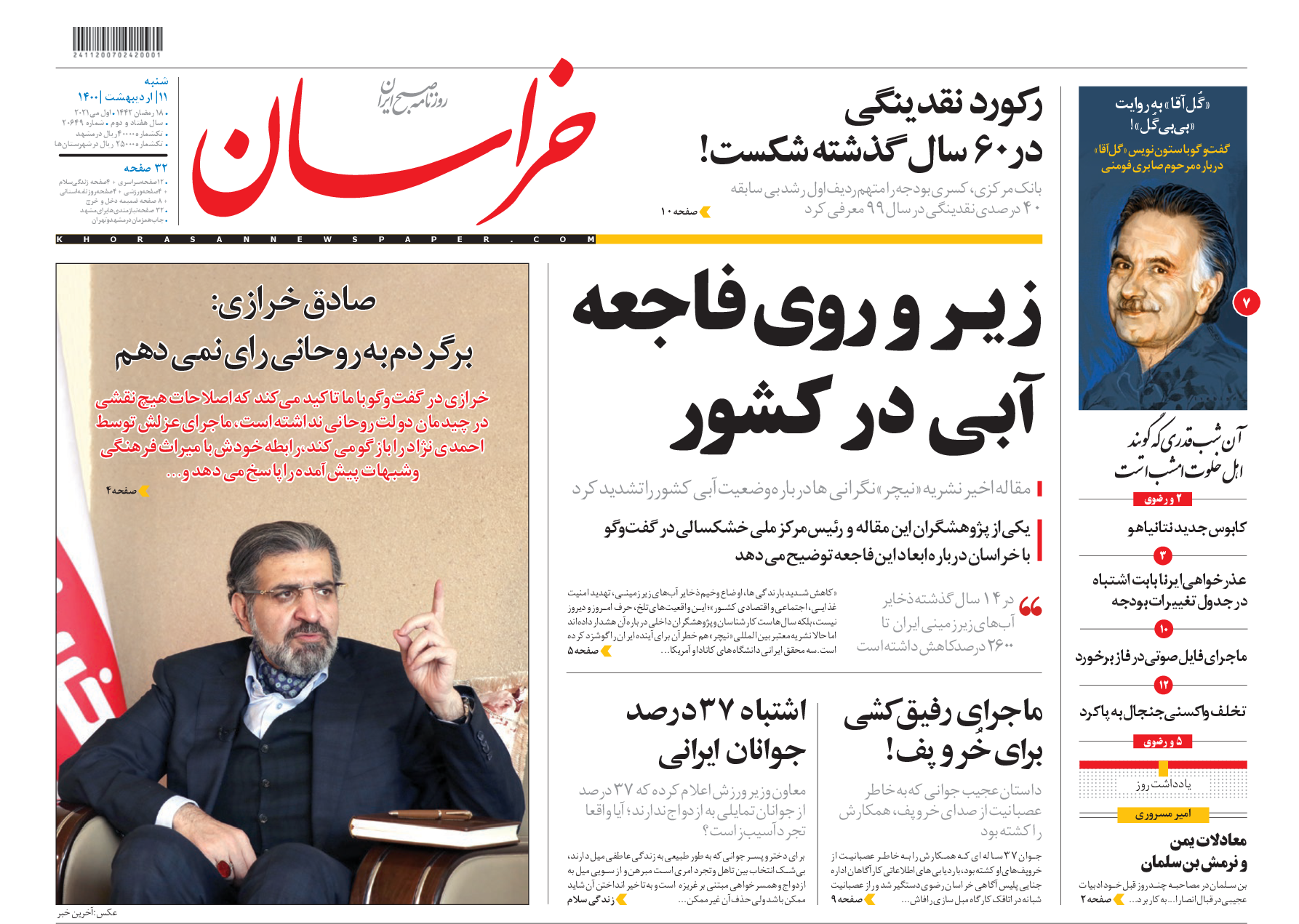 روزنامه خراسان 