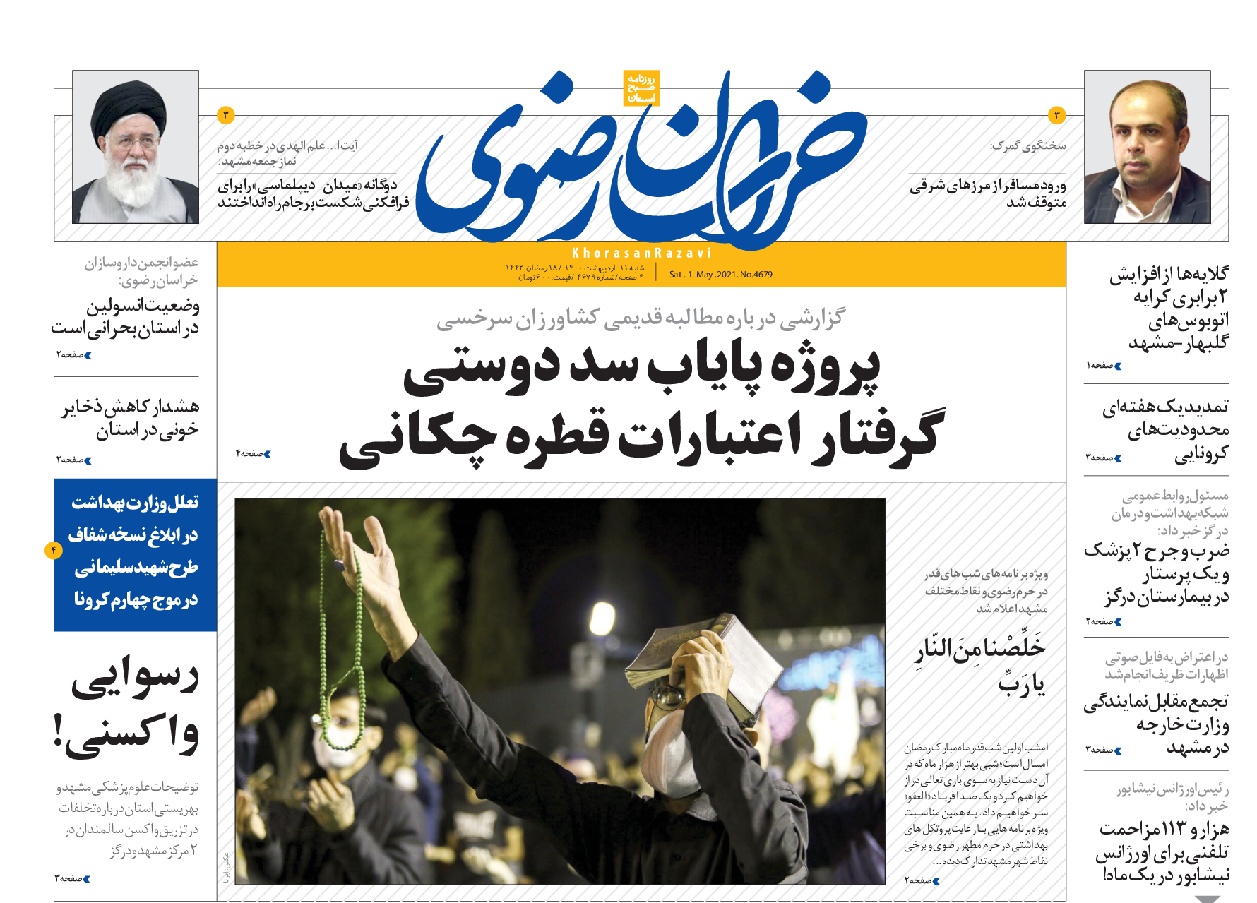 روزنامه خراسان رضوی