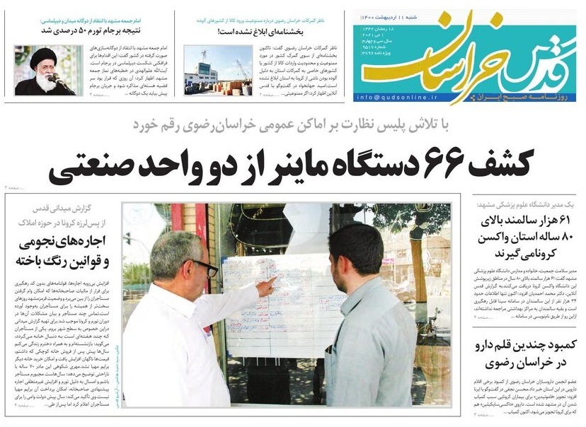 روزنامه قدس خراسان رضوی