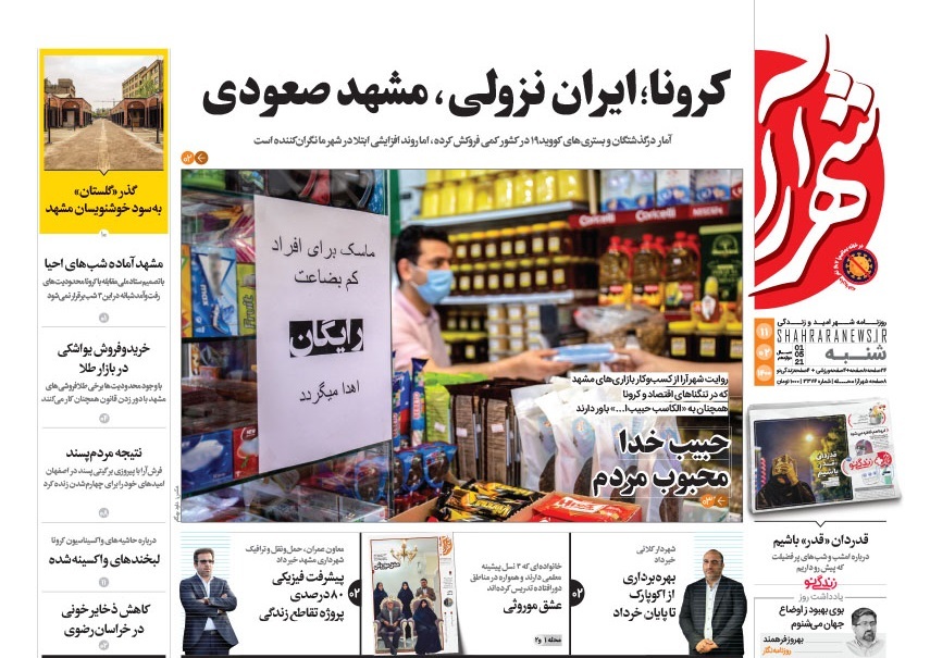 روزنامه شهرآرا