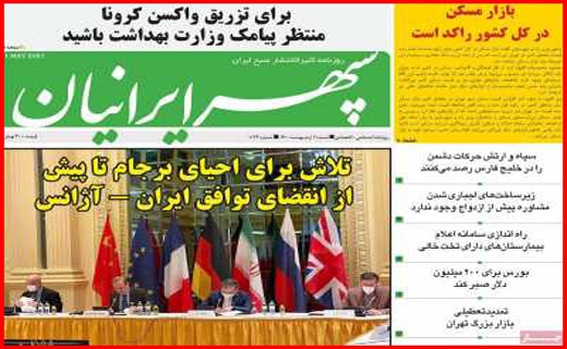 راههای نرفته درآمد زایی/ می خواهم رئیس جمهور شوم /مسکن در یک قدمی سقوط!/ موج سواری کرونا در سواحل