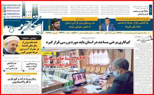 راههای نرفته درآمد زایی/ می خواهم رئیس جمهور شوم /مسکن در یک قدمی سقوط!/ موج سواری کرونا در سواحل