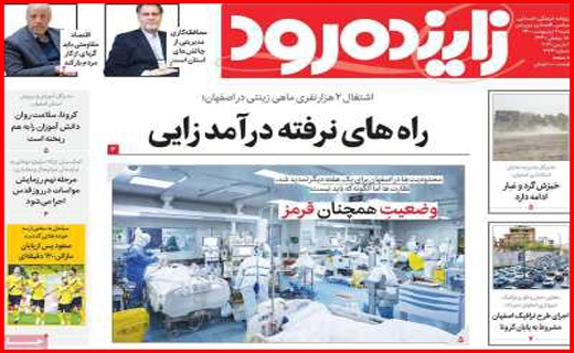 راههای نرفته درآمد زایی/ می خواهم رئیس جمهور شوم /مسکن در یک قدمی سقوط!/ موج سواری کرونا در سواحل