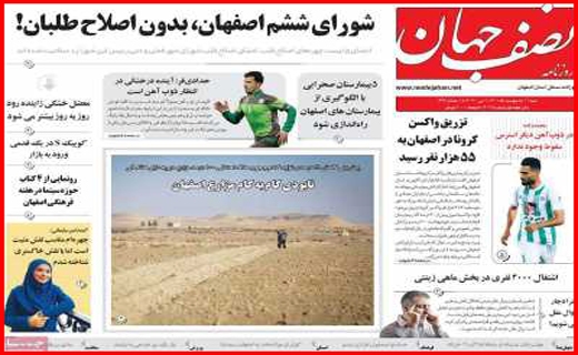 راههای نرفته درآمد زایی/ می خواهم رئیس جمهور شوم /مسکن در یک قدمی سقوط!/ موج سواری کرونا در سواحل